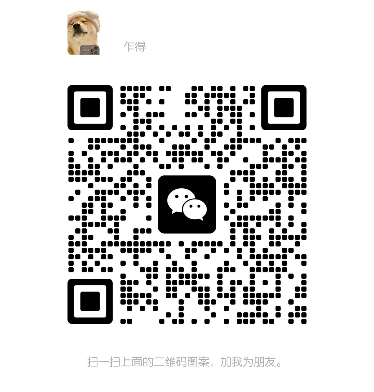 客服二维码